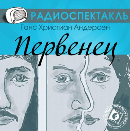 Первенец