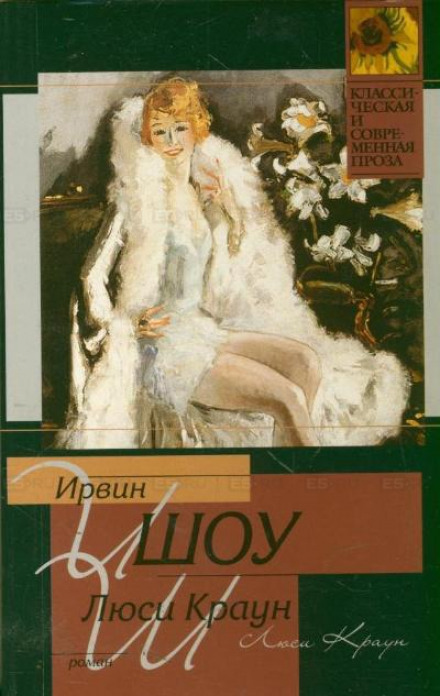 Люси Краун