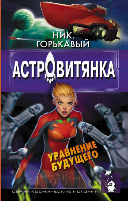 Астровитянка